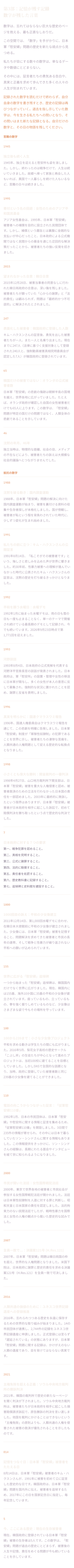第3部：数字が残した言葉