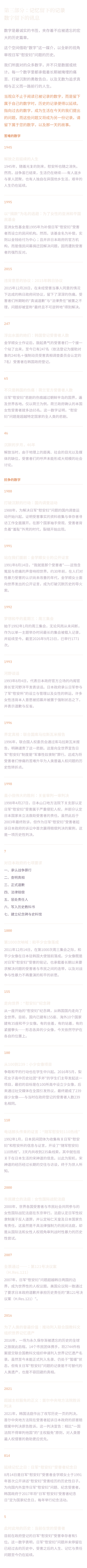 第三部分：数字留下的讯息